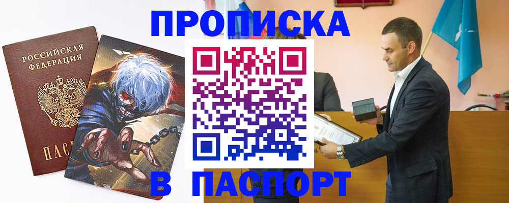 где прописаться в Мичуринске
