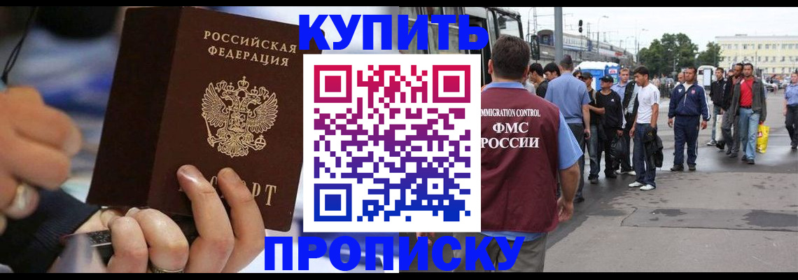 прописка законно в Мичуринске