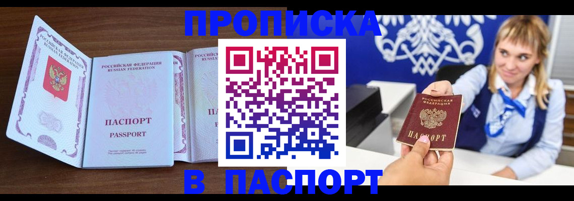 временная регистрация для всех в Мичуринске