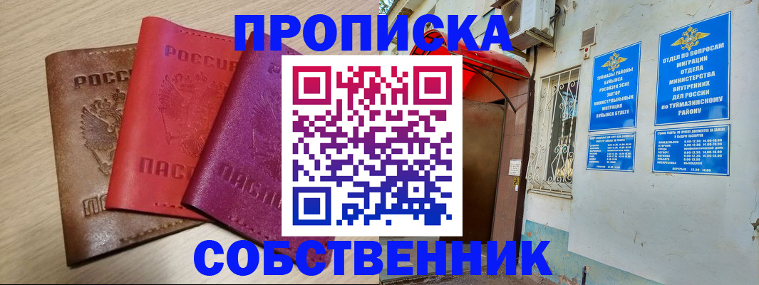 прописка штамп в Мичуринске