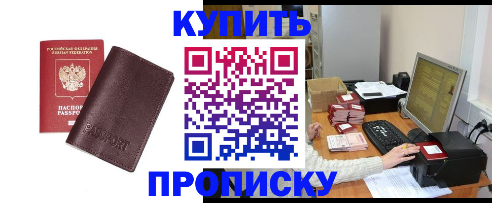 прописка для работы в Мичуринске
