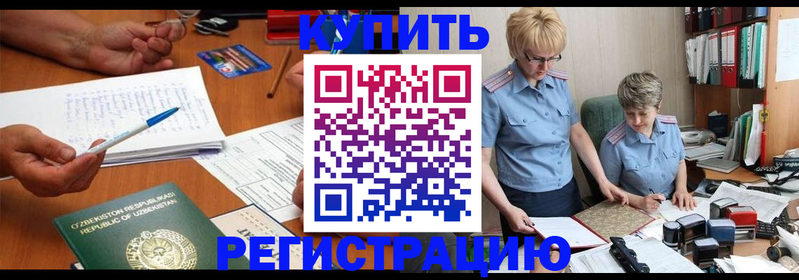 купить прописку в Мичуринске