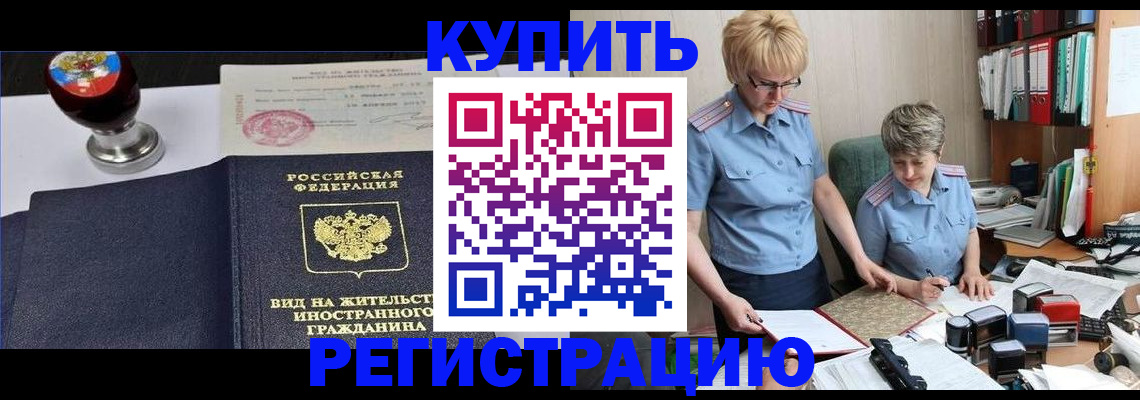 временная прописка в Мичуринске